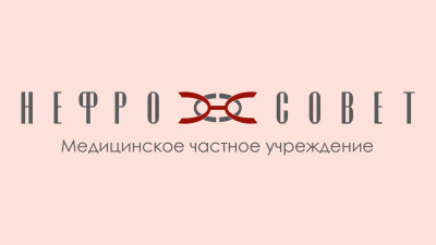 Медицинское частное учреждение «Нефросовет».